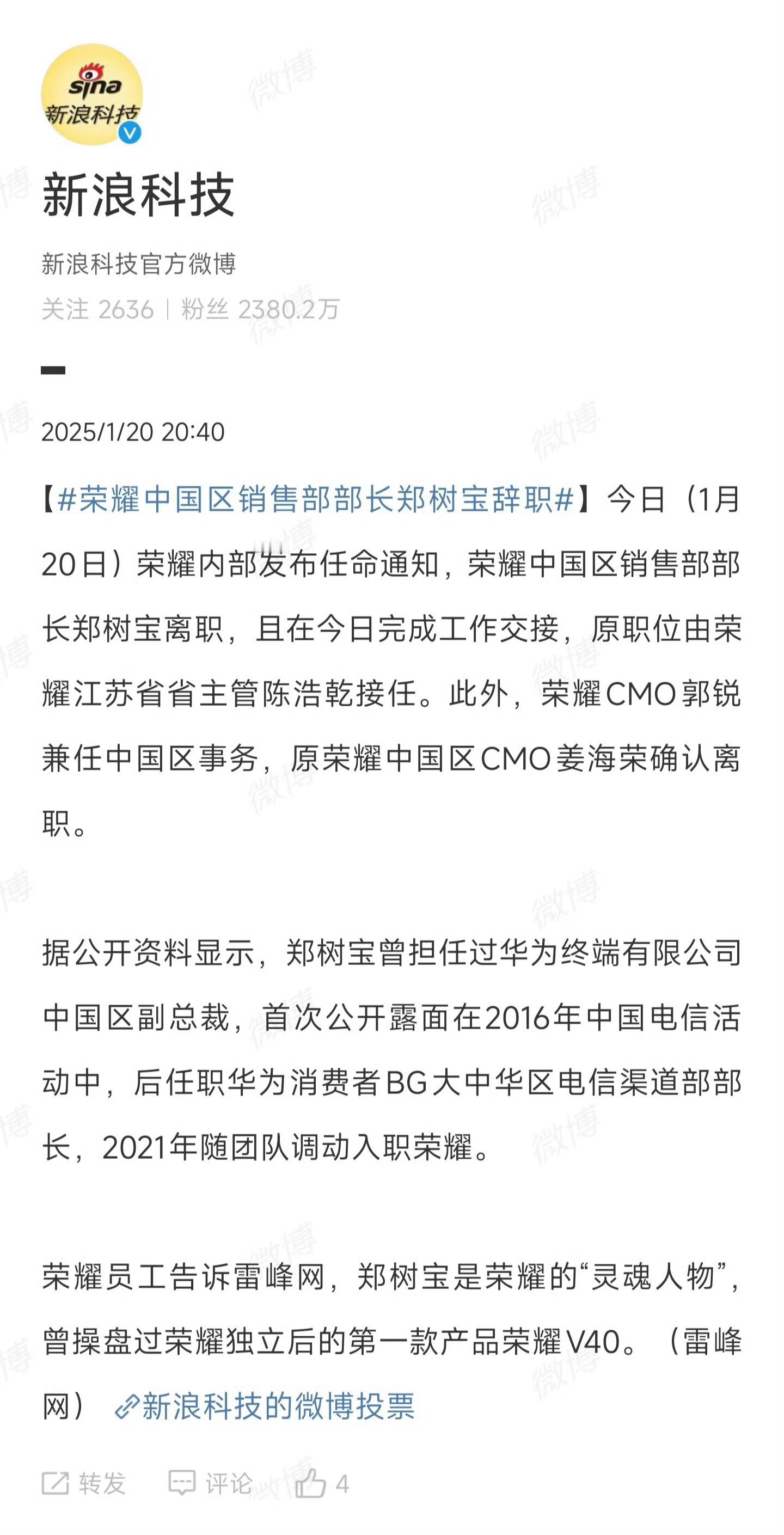 荣耀中国区销售部部长郑树宝辞职  这是第三个，其实更是整体大换血。 