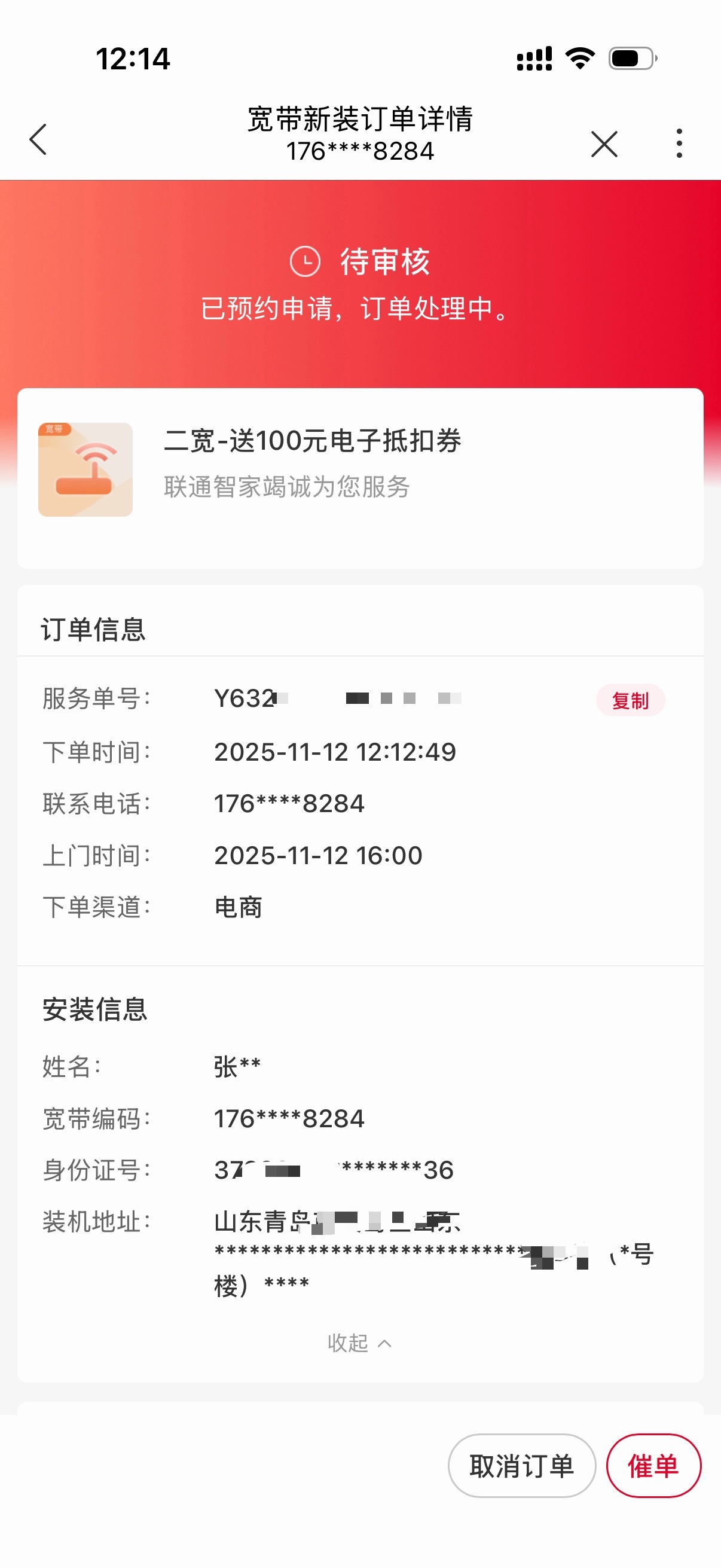 我这算是 的铁粉了吧，家里装了个联通的宽带，又预约了一条装在咱们的新工作室！补充