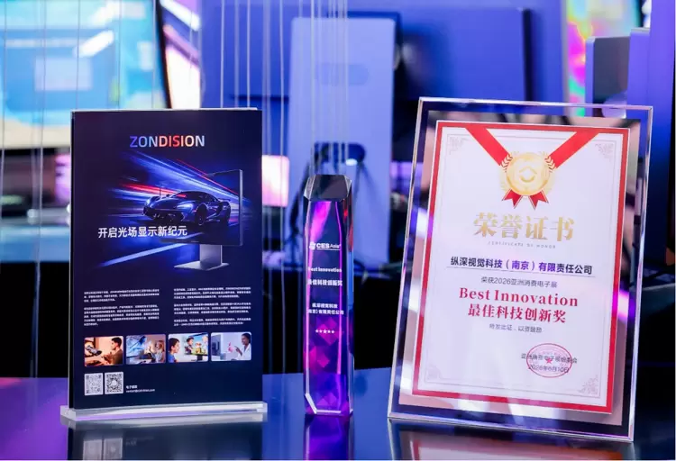 纵深视觉 ZIMO M1 斩获 CES Asia 最佳科技创新奖 全栈自研开启光场 3D 大众消费时