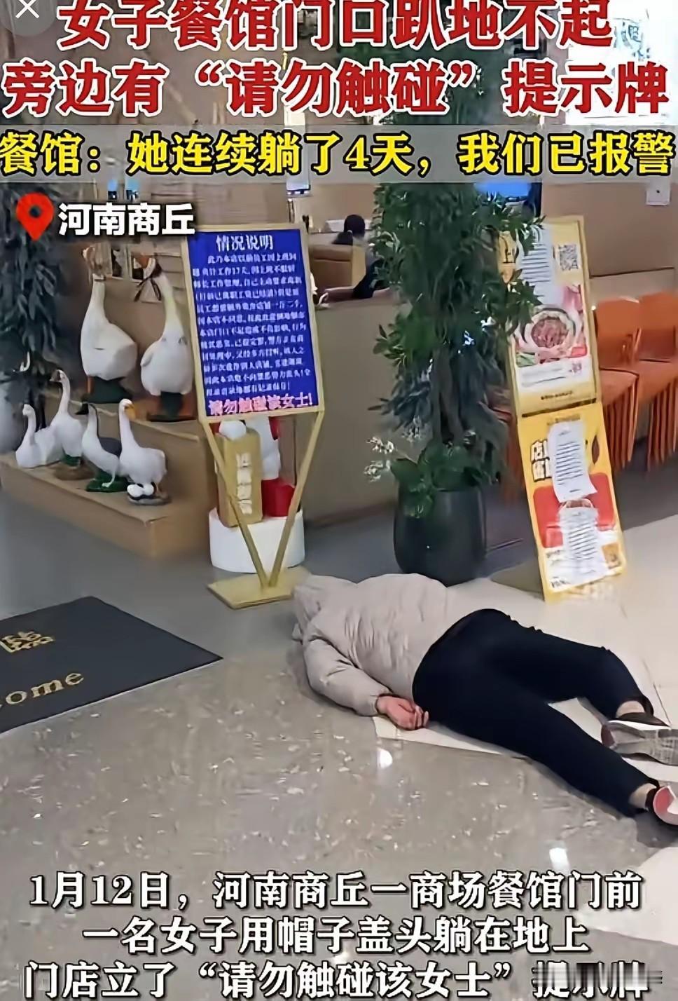 躺在饭店门口的这个女子，据说已经在这里躺四天了，据说也不是为了别的事情，女子曾经