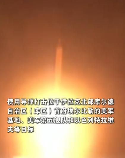 ·伊朗再次取得重大战果！

3月10日，伊朗革命卫队宣布，他们用5枚导弹对位于伊