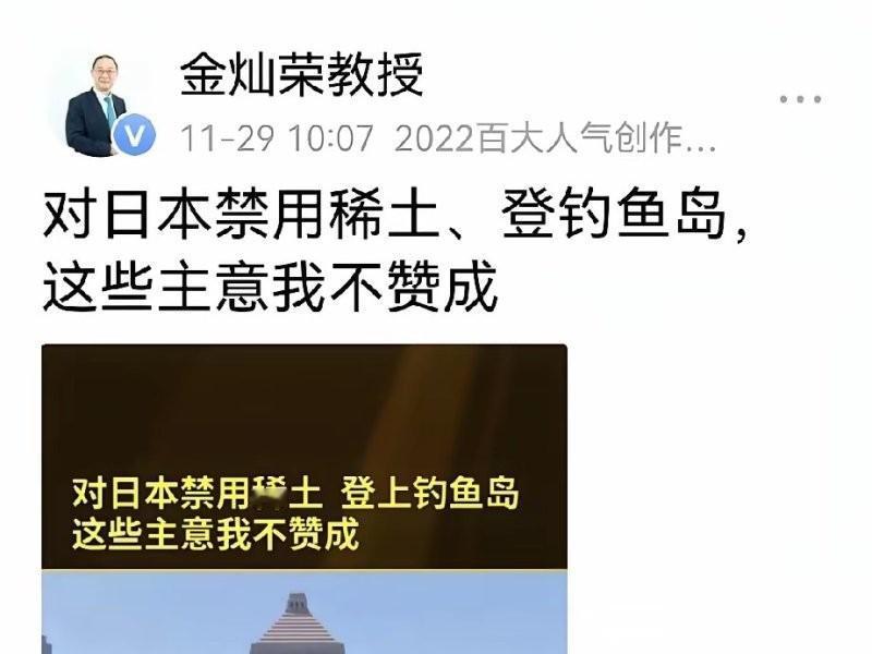 金灿荣教授：对日本禁用稀土、登钓鱼岛，这些主意我不赞成！我看到这句话的时候，心里
