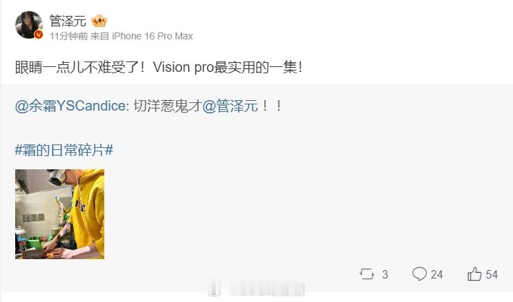 最有方法的一集！余霜晒管泽元晒头戴Vision pro切洋葱：切洋葱鬼才 好像放