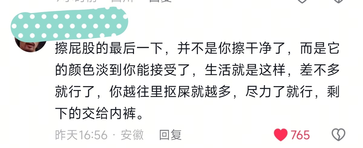 内裤：你了不起，你清高
