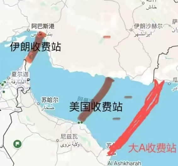 伊朗曝美方要均分霍尔木兹收益大A今天又又又承担收费站建设费用。 