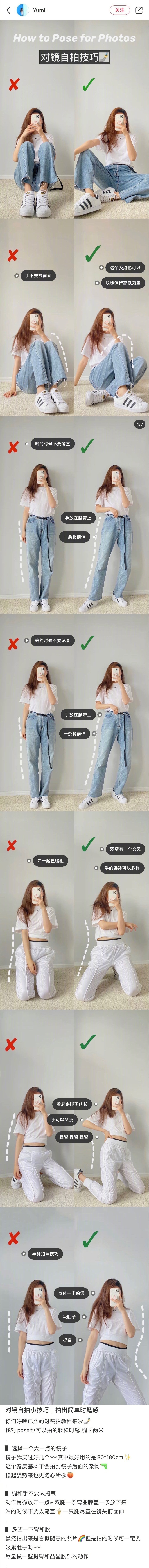对镜拍照姿势小技巧 ​​​