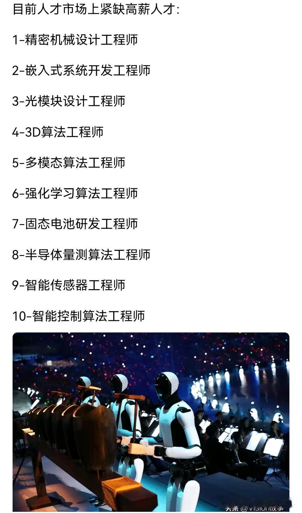 目前人才市场市场紧缺的高薪人才，
无一例外都是和新工科相关的，
集中在算法、机械