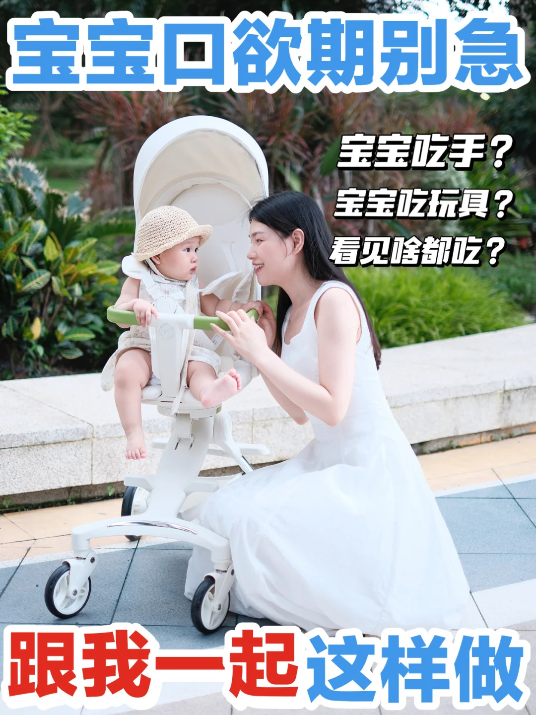 宝宝口欲期不要着急😣科学干预才可以‼️