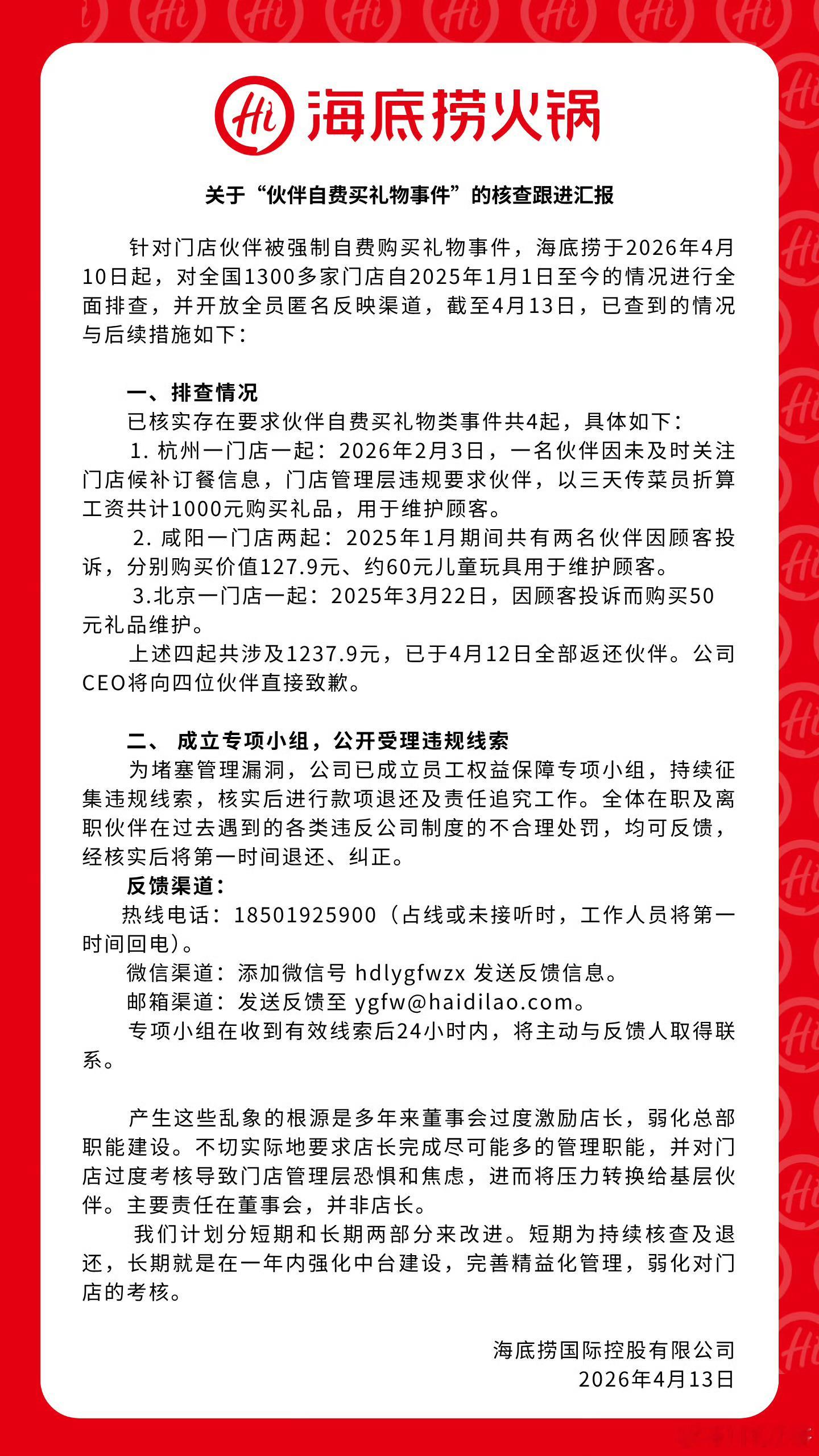 海底捞公布员工自费买礼物自查结果教员曾告诫我们，治病救人，惩前毖后。海底捞公布员