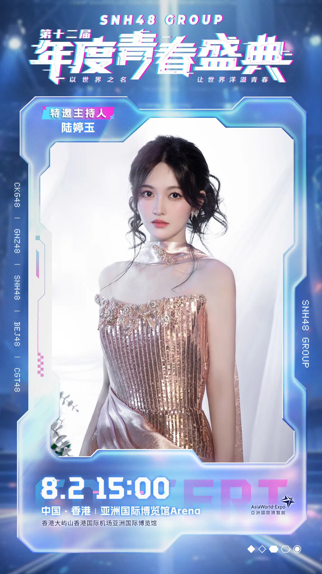 SNH48GROUP第十二届年度青春盛典。陆婷玉加盟SNH48 GRO...