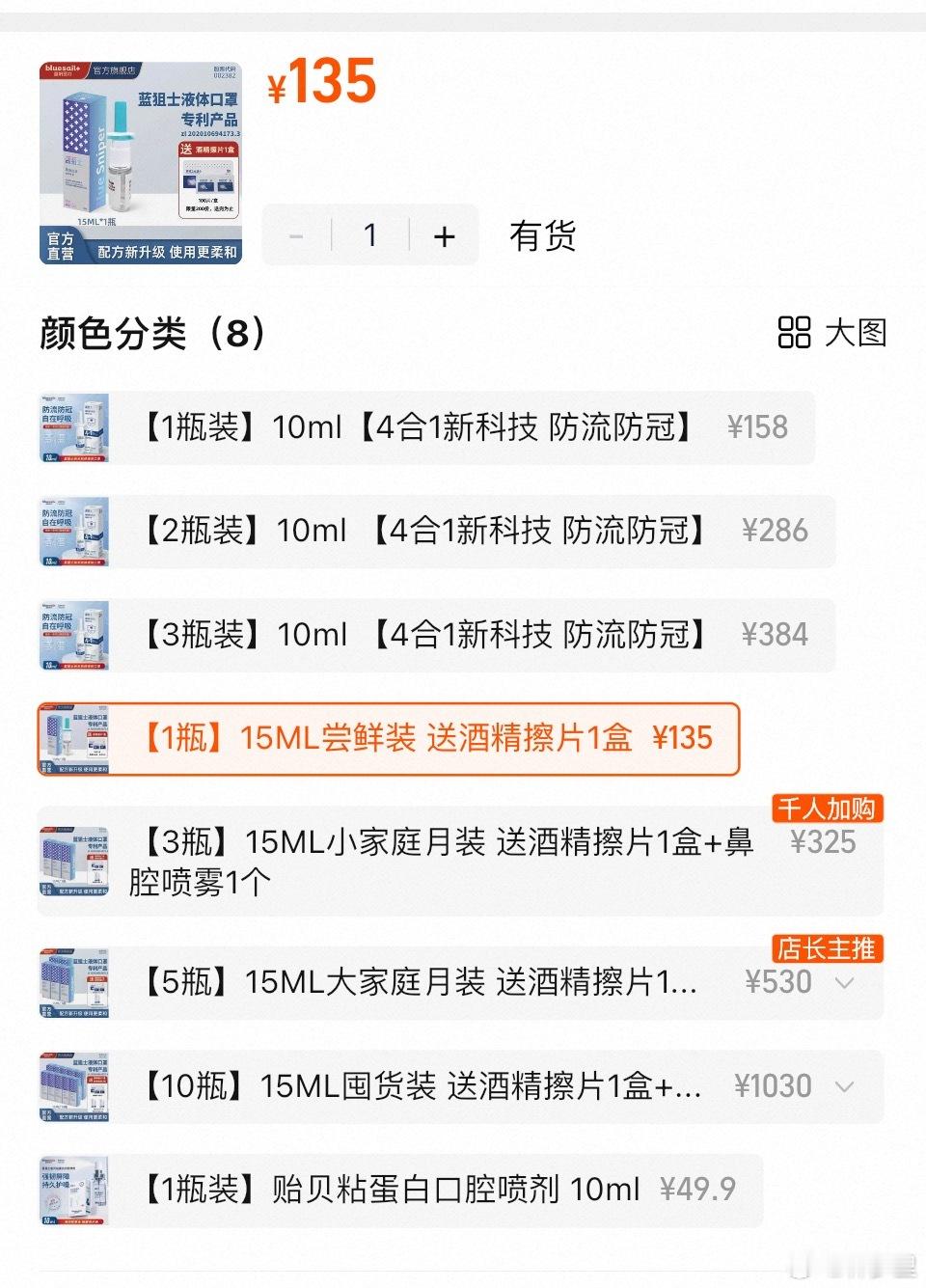 同志们，经过意见收集反馈，小蓝新冠15ml重新上新了，鼓掌👏。这款专针对新冠，