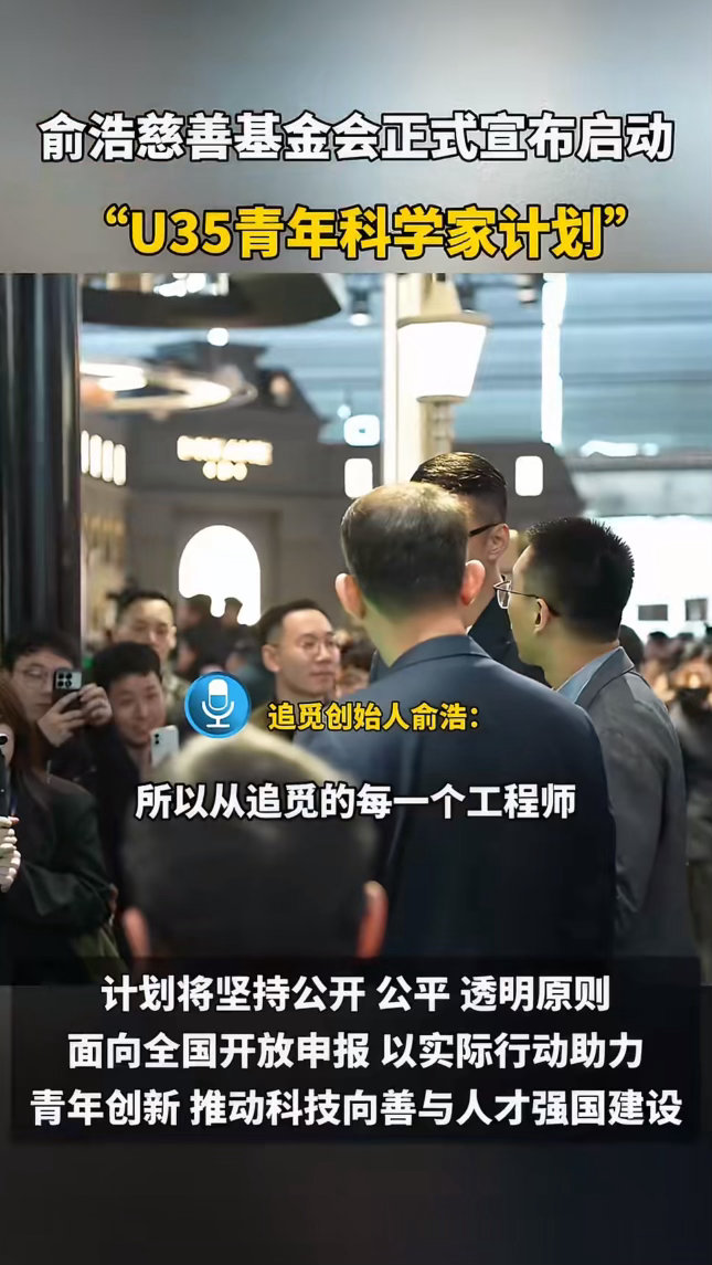 俞浩慈善基金会设立U35计划 3月13日重磅启动！全球青年科学家迎来长期稳定科研