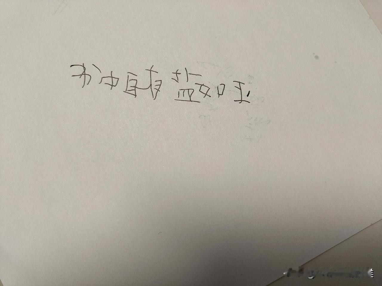 小时候被我爷爷逼着天天练字，手都快被打烂了。
他小时候家里太穷，靠每天给先生挑两
