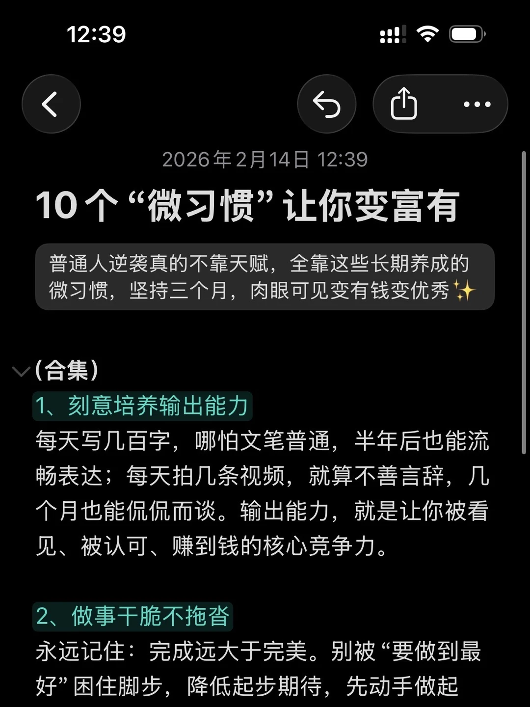 让你变富的10个微习惯｜越早知道越赚