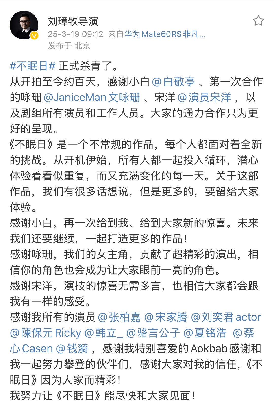 不眠日导演感谢白敬亭新的惊喜不眠日导演感谢白敬亭文咏珊，哇塞就很期待啊！早日播出