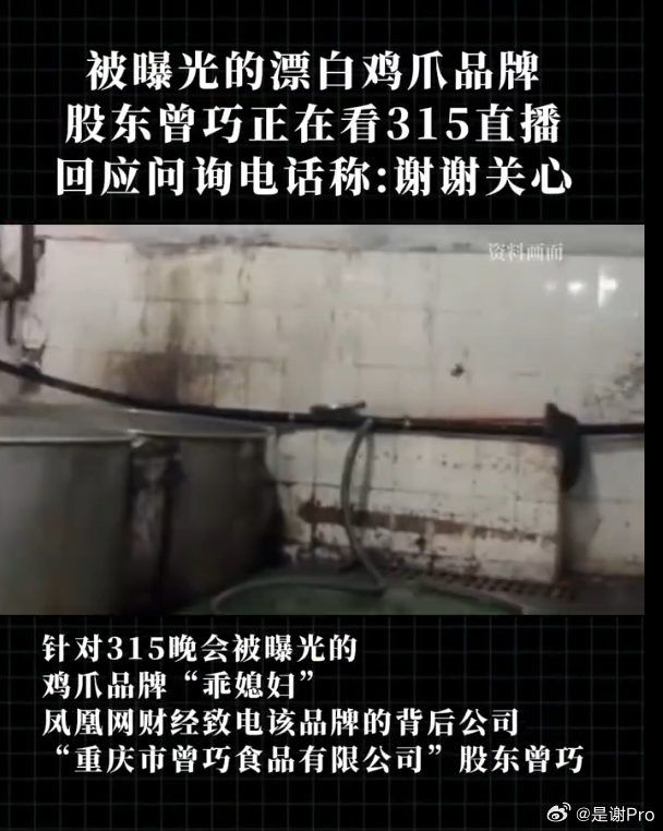 315曝光的鸡爪公司股东也在看晚会年年都有各种突破底线的行为，因为犯罪成本太低了