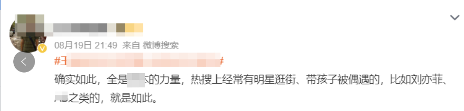 一天天的围脖热搜上跳下窜这么多人，只记得仙在北京逛了街。不是吧，巨星在家逛街就成