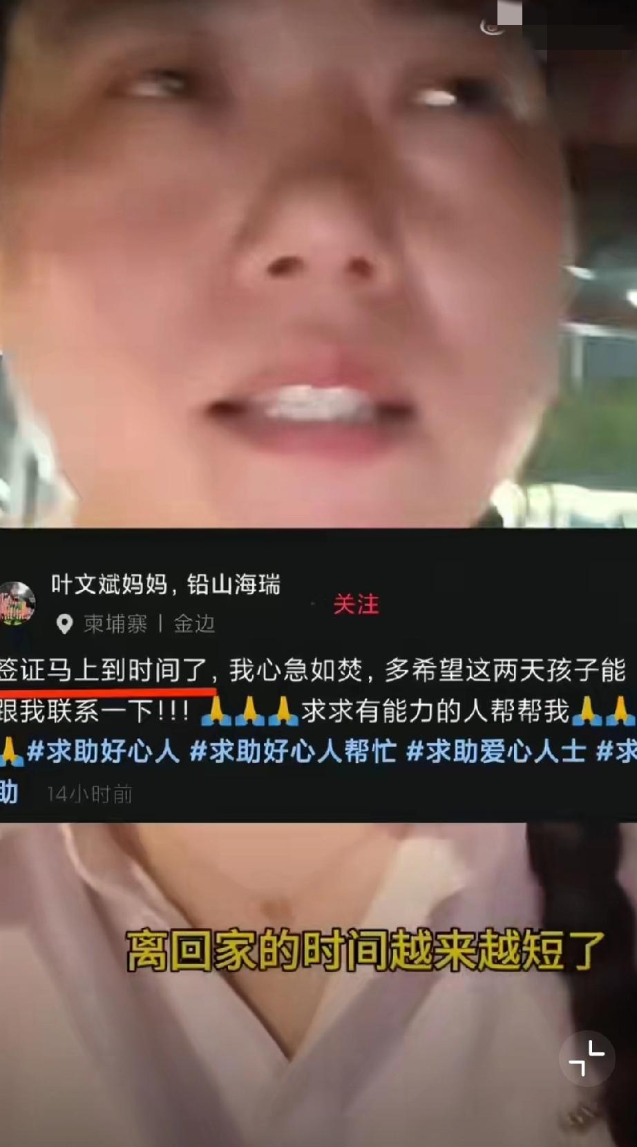 1月1日，江西铅山单亲妈妈去柬埔寨寻找19岁儿子叶文斌，母亲说离签证时间越来越短