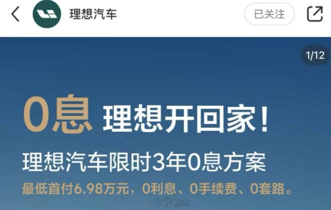 从来没想过，买车其实也可以等效理财。特斯拉5年0息，理想3年0息..很好的政策，