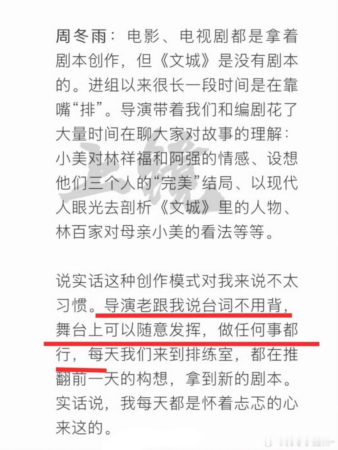 周冬雨说导演老说词不用背不用背台词，可以随意发挥，舞台上能做任何事既然不用背台词
