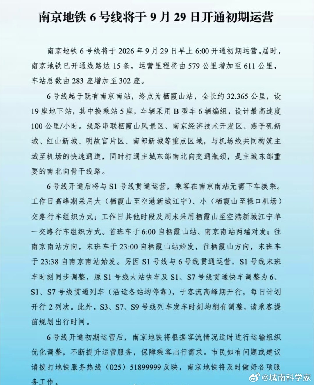 6号线明天6点开通！南京地铁继里程突破600公里！赢！！！ ​​​