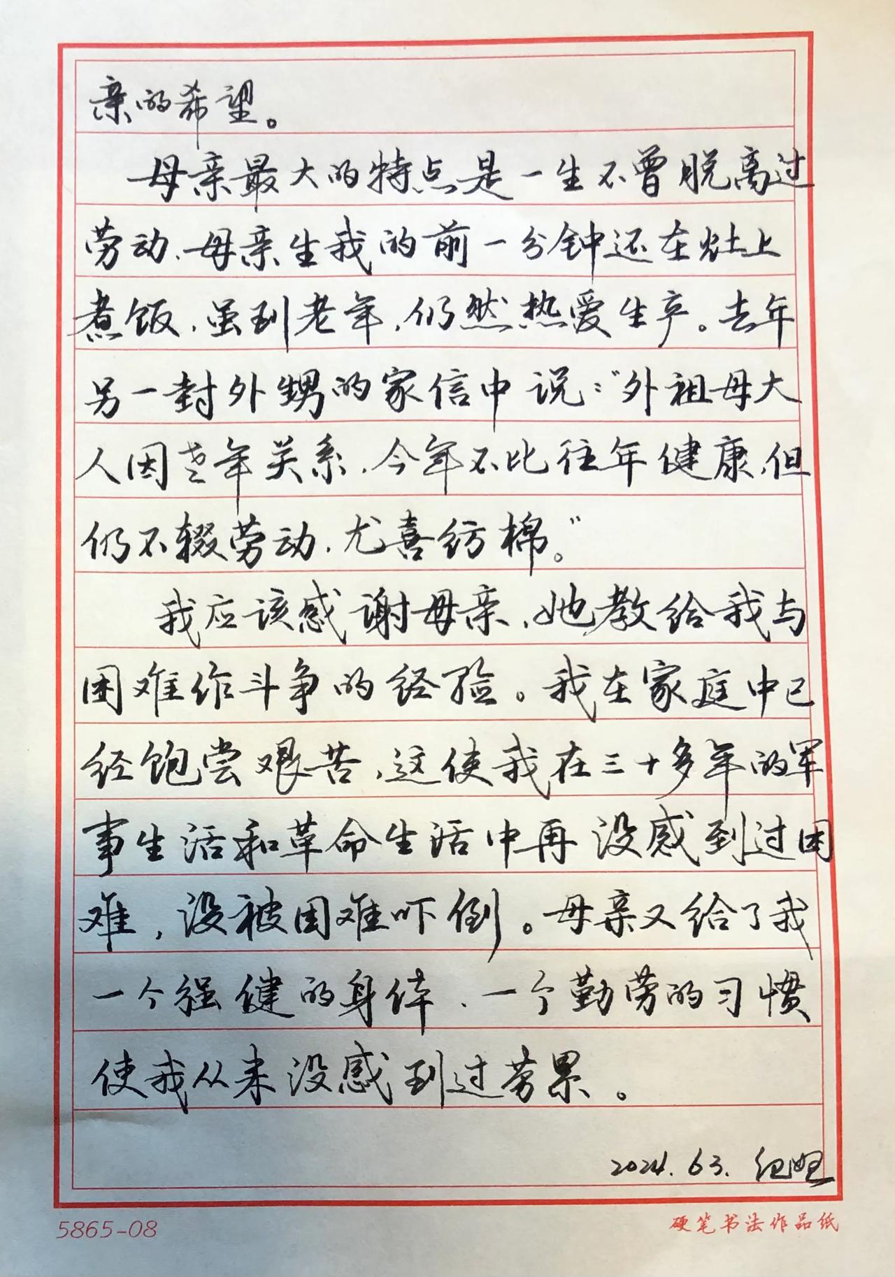 抄书练字
《回忆我的母亲》朱德