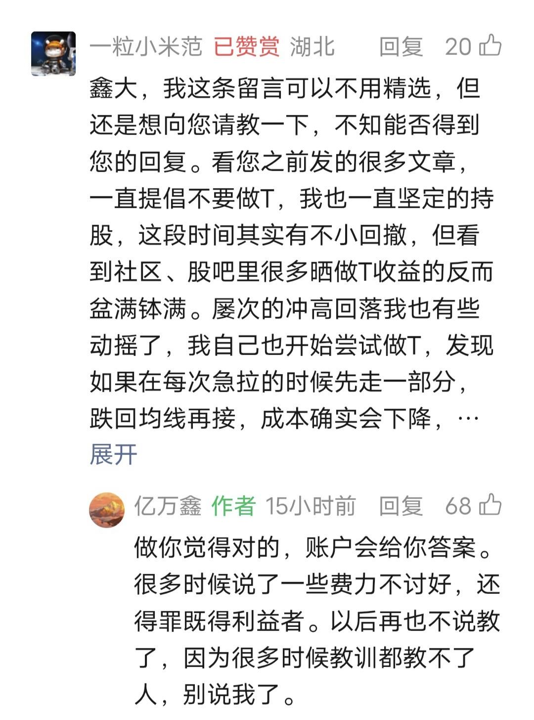 鑫多多留言：做你觉得对的，账户会给你答案。很多时候说了一些费力不讨好，还得罪既得