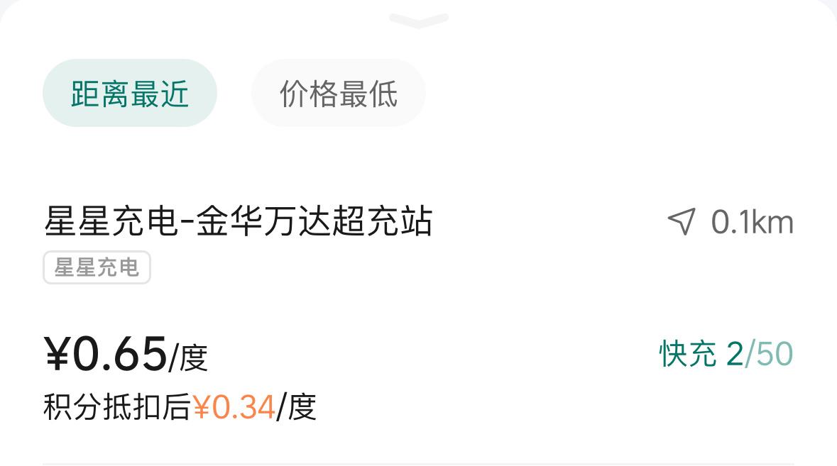 真便宜，真便宜…这种充电站希望多来点！