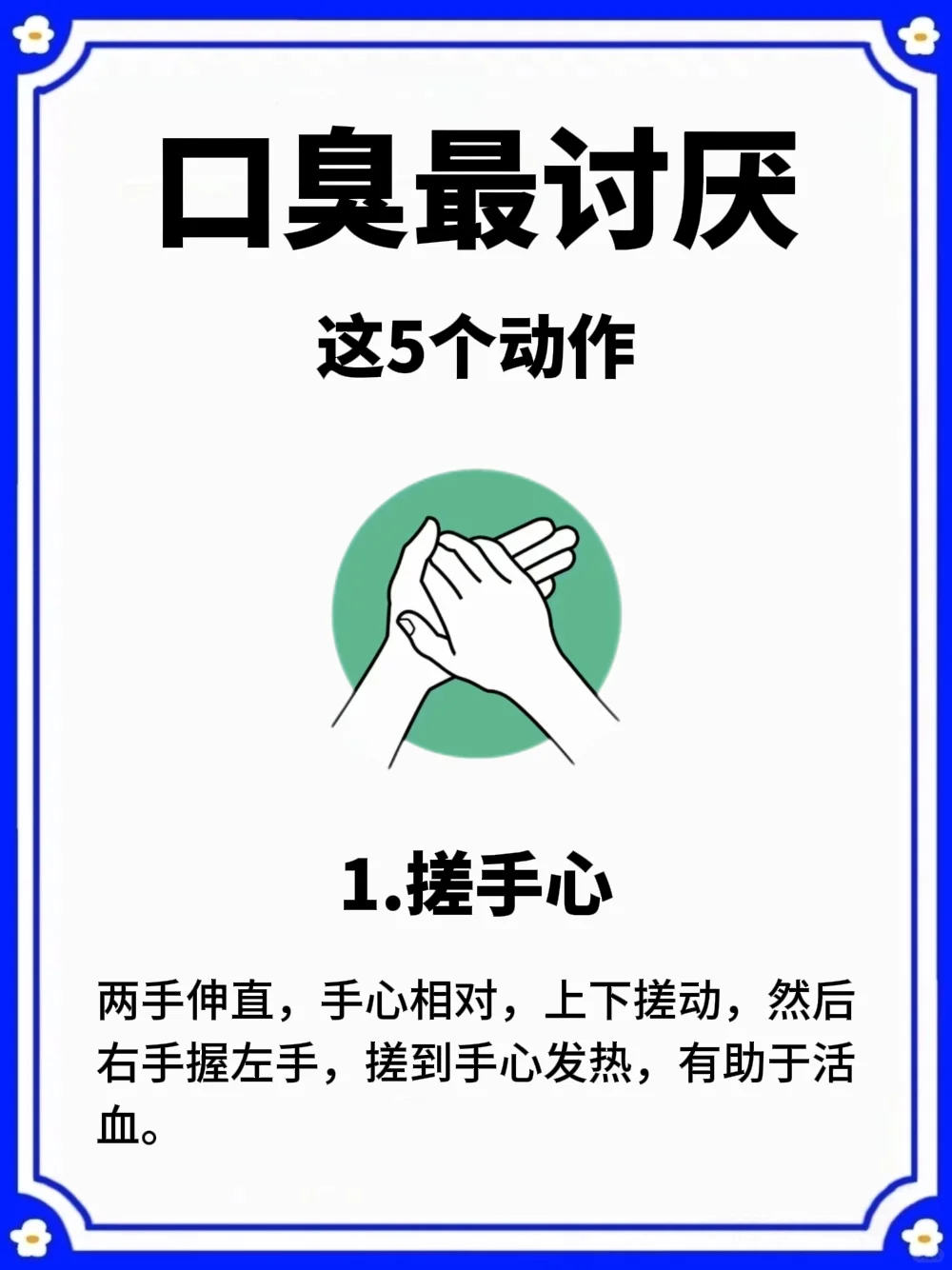 重度口臭，多做这5个动作改善口臭❗