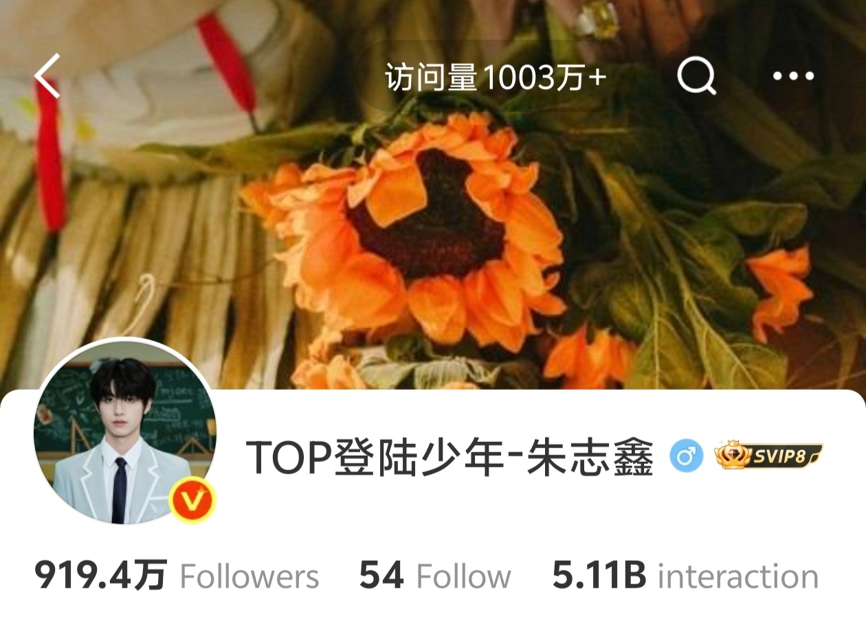 【朱志鑫】朱志鑫主页访问量突破1000w 朱志鑫微博主页访问量居然超过1000w