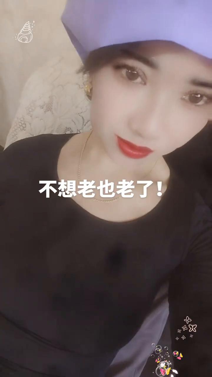 不想老也老了！