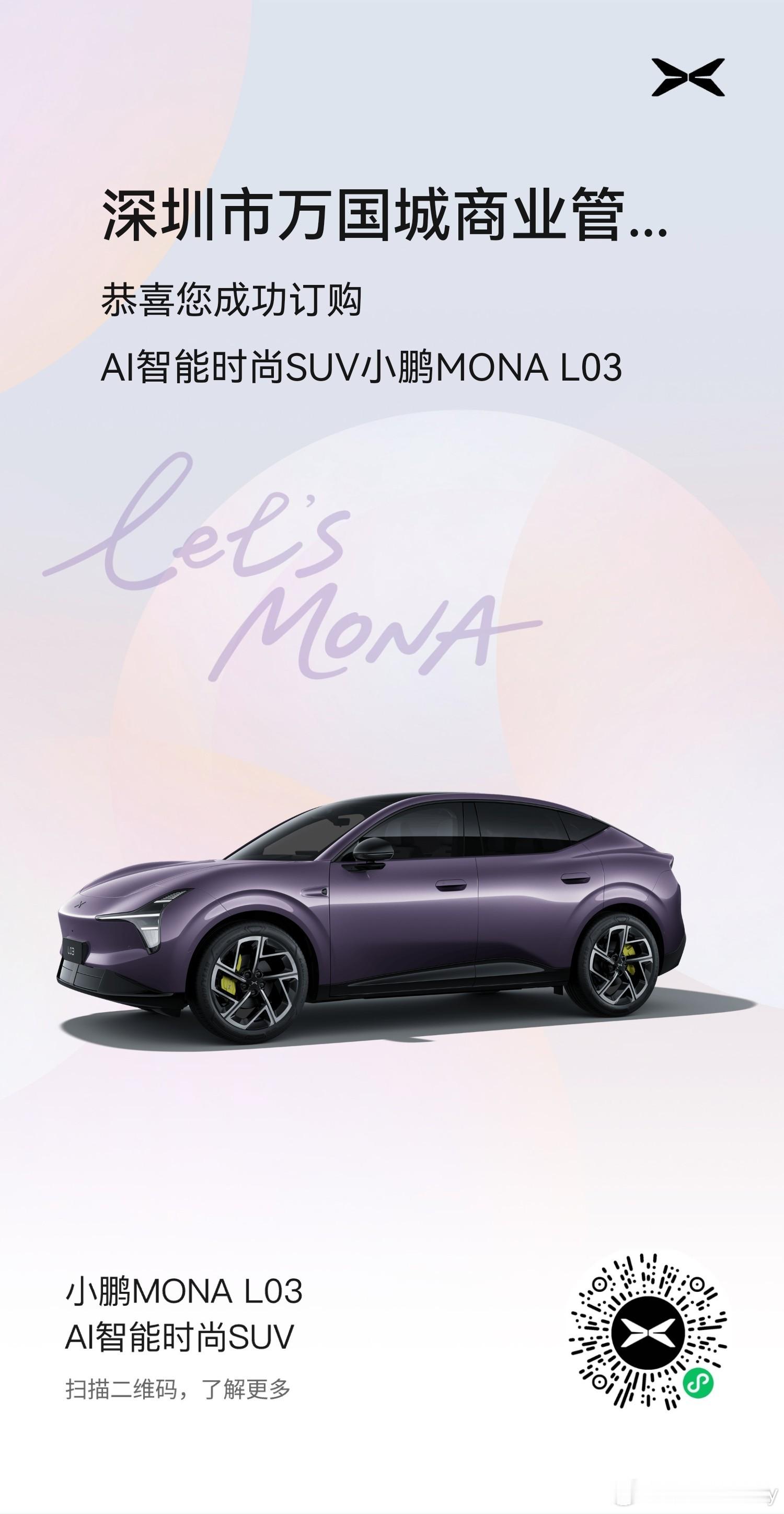 小鹏Mona L03价格出来了，比预售便宜了9000！锁单先！ 深圳