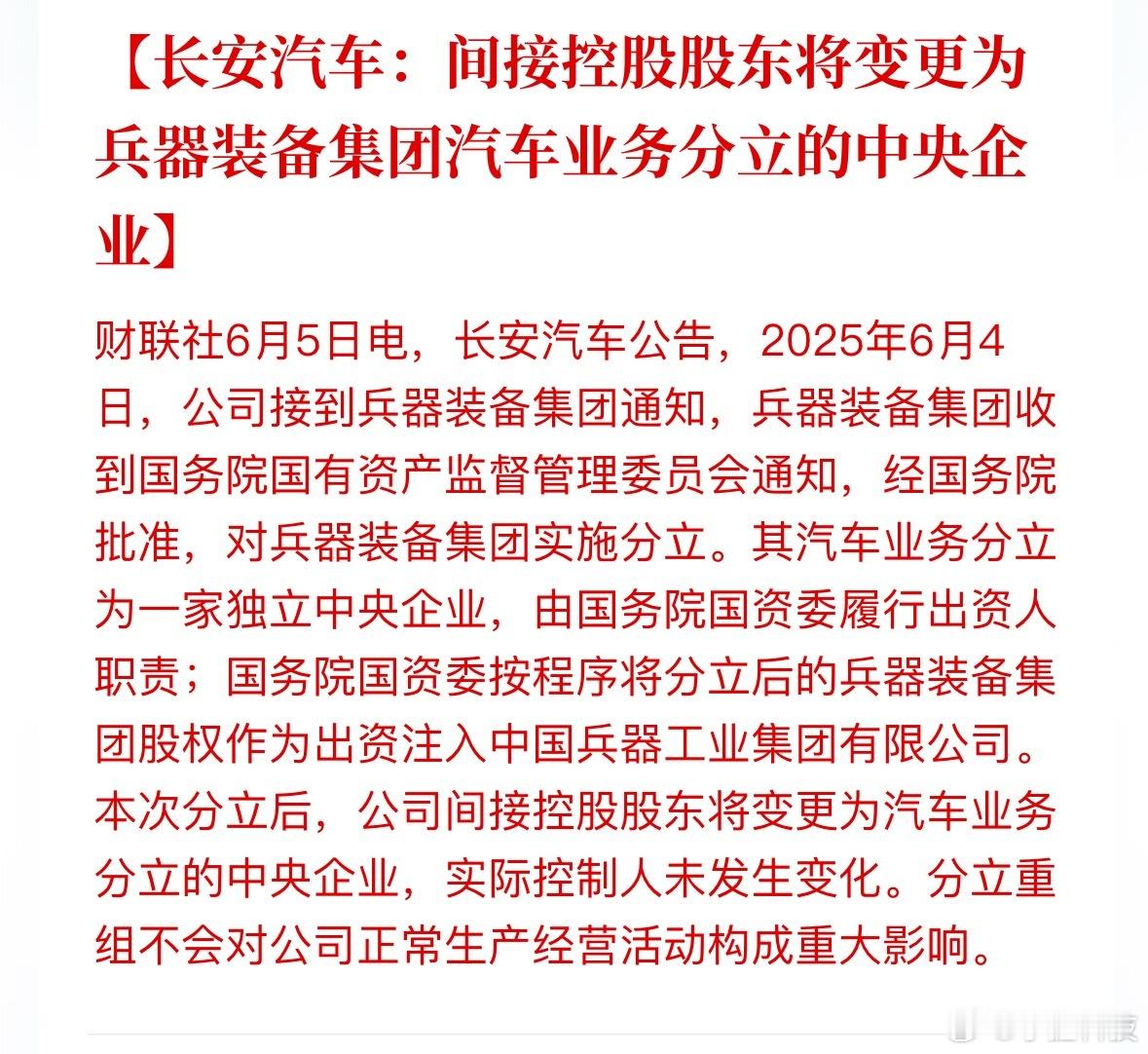 长安汽车将成独立央企原计划可能确实有东风+长安合并的讨论，但现在调整为“长安独立