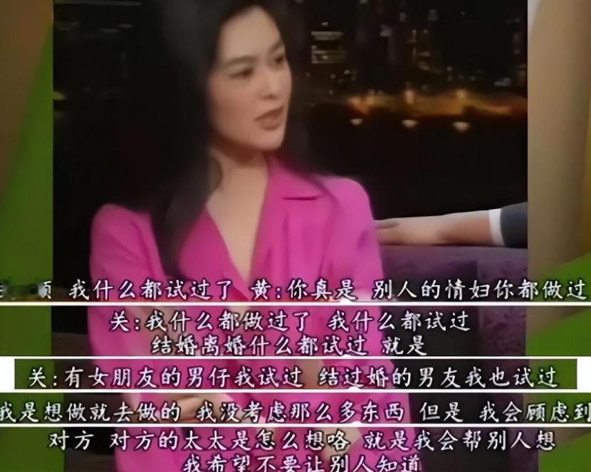 2002年，关之琳面对媒体毫不掩饰地揭示了自己的感情经历：“我尝试过与各种类型的