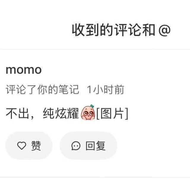 收物贴的评论区belike……我已力竭12413 