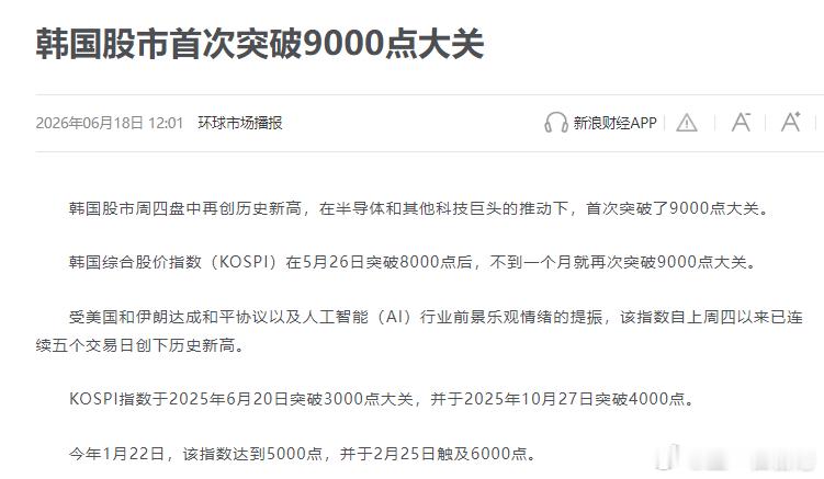 韩国KOSPI股市韩国股市首次突破9000点大关隔壁不会马上就成“万点王”了吧