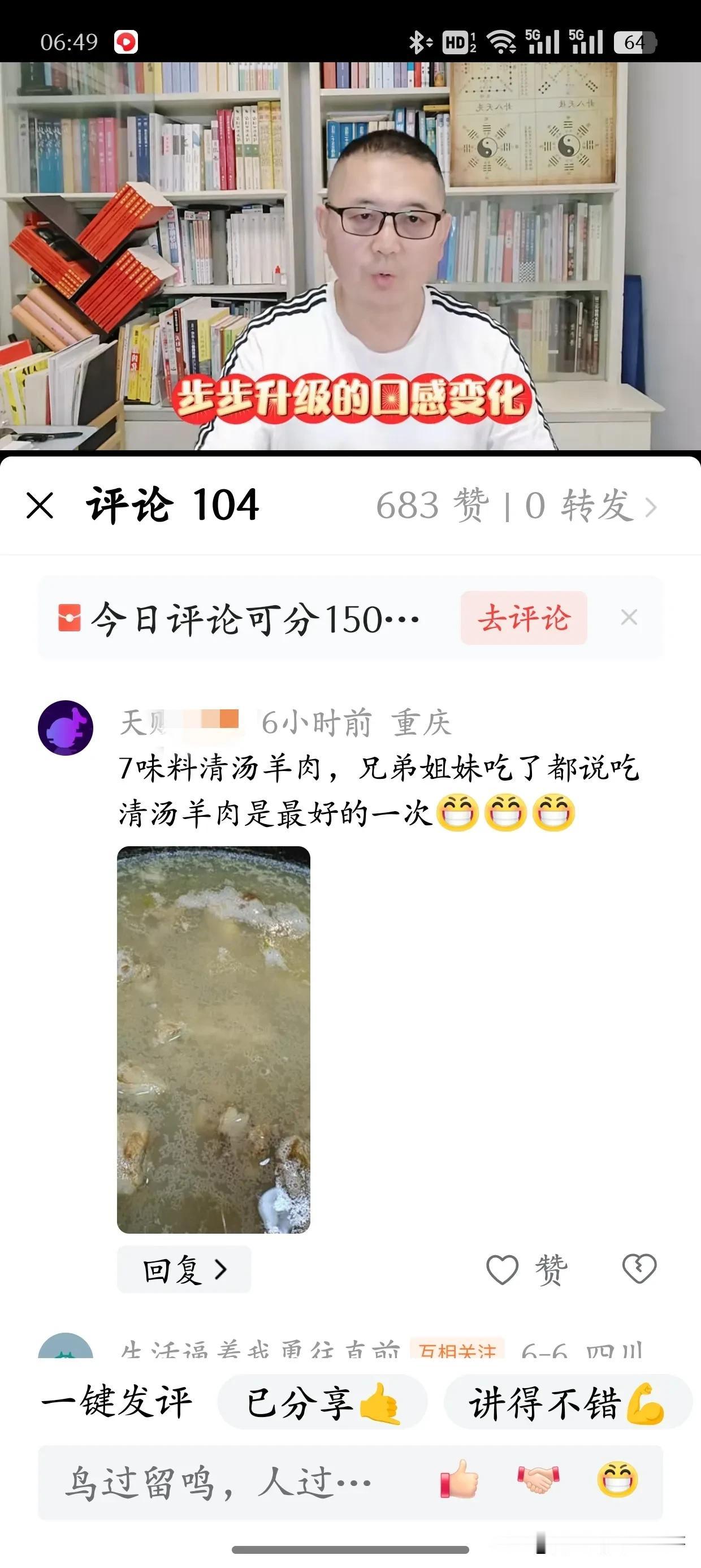 【重庆的朋友做羊汤，家里人都称赞，用的是咱这个7料配方！】
早上偶然看了看评论区