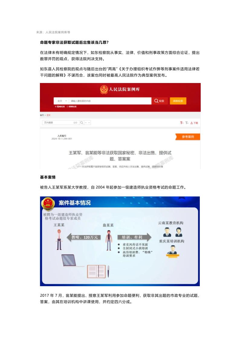 一建命题专家判5年半，按理说能参与到命题的人都是有一定的社会地位的，也不缺钱啊，