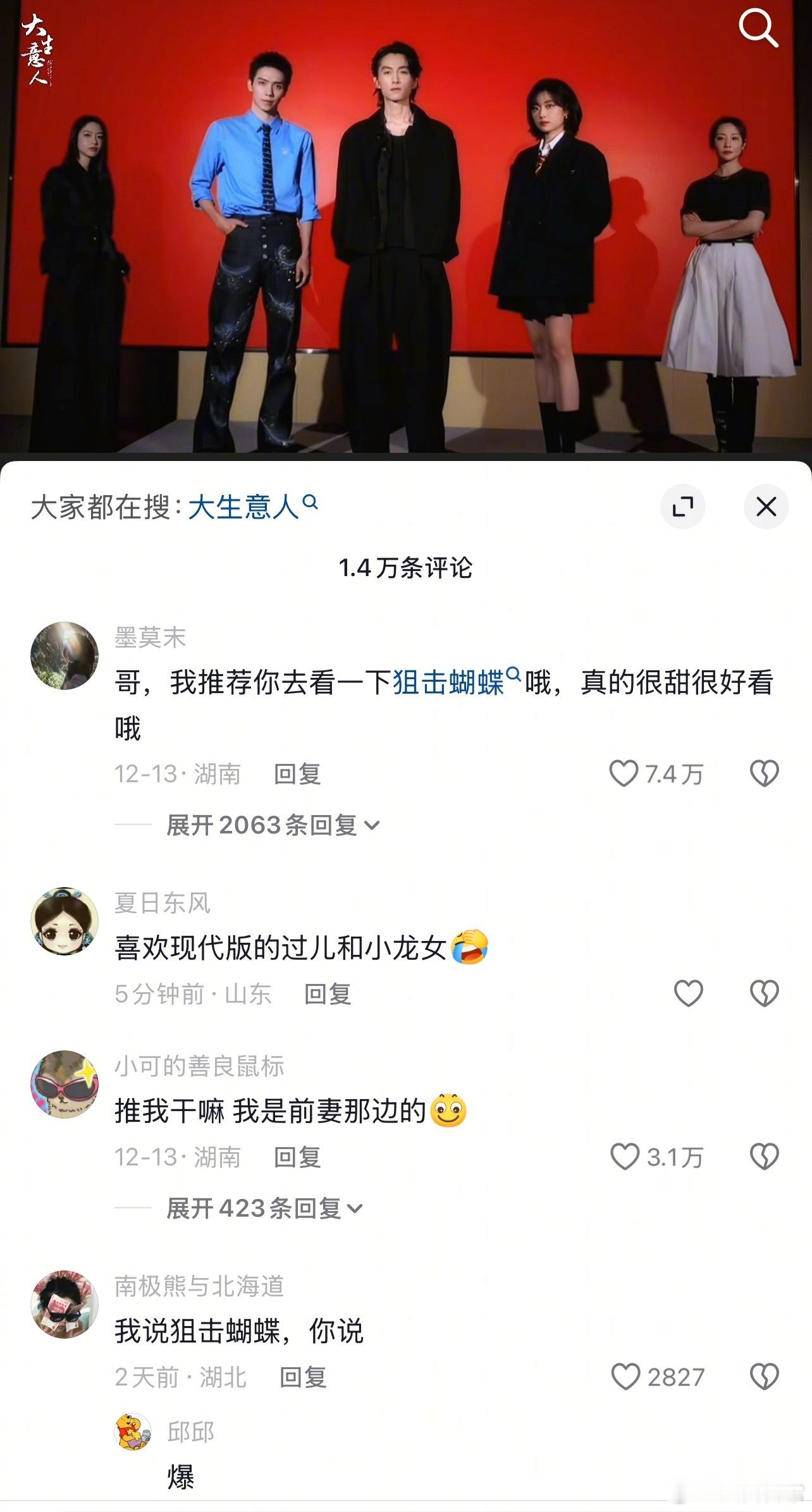 抖人在陈晓评论区让他去看陈妍希的《狙击蝴蝶》业内曝陈晓陈妍希离婚原因