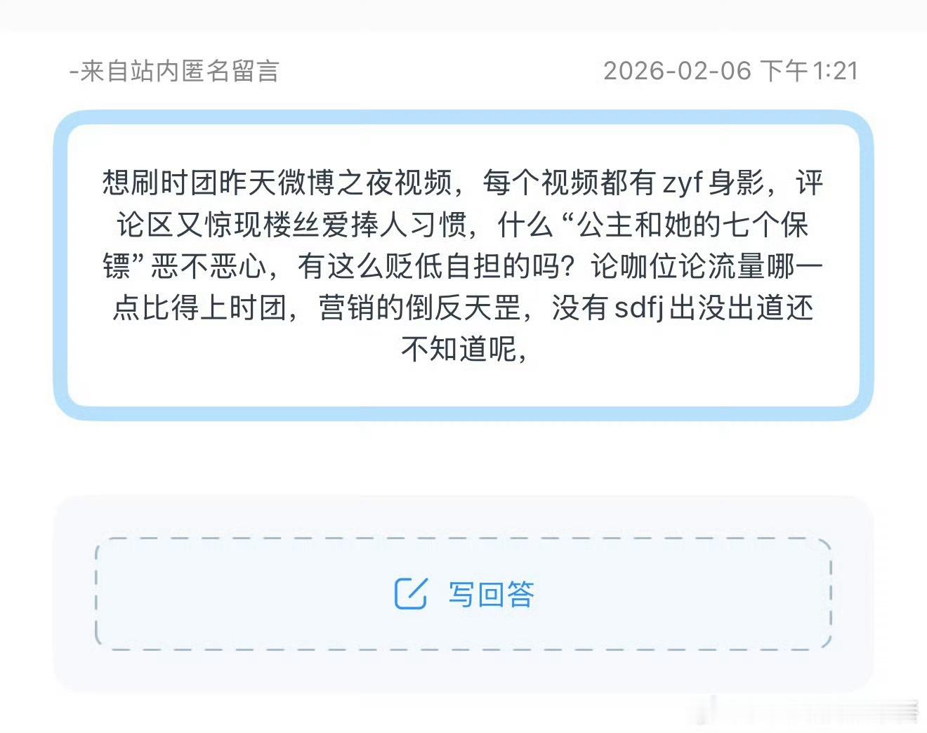 昨天张艺凡和时代少年团的互动 粉丝生气了微博之夜
