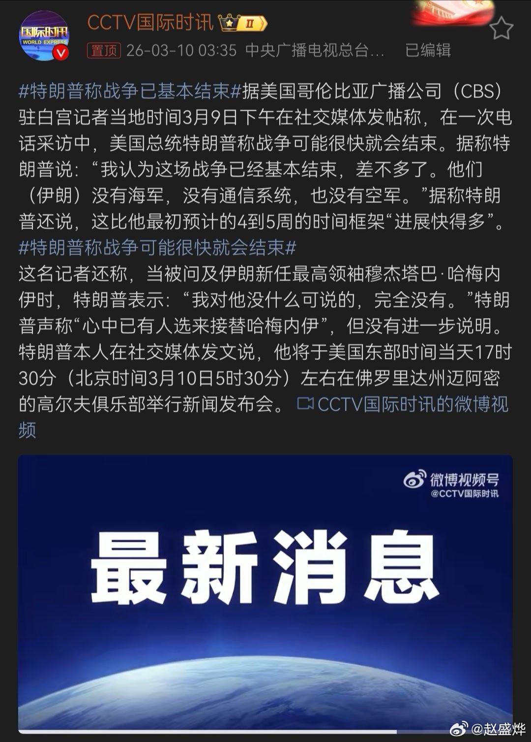 特朗普称战争已基本结束？先是不宣而战，后又单方面宣布战争结束是什么不要脸的操作？