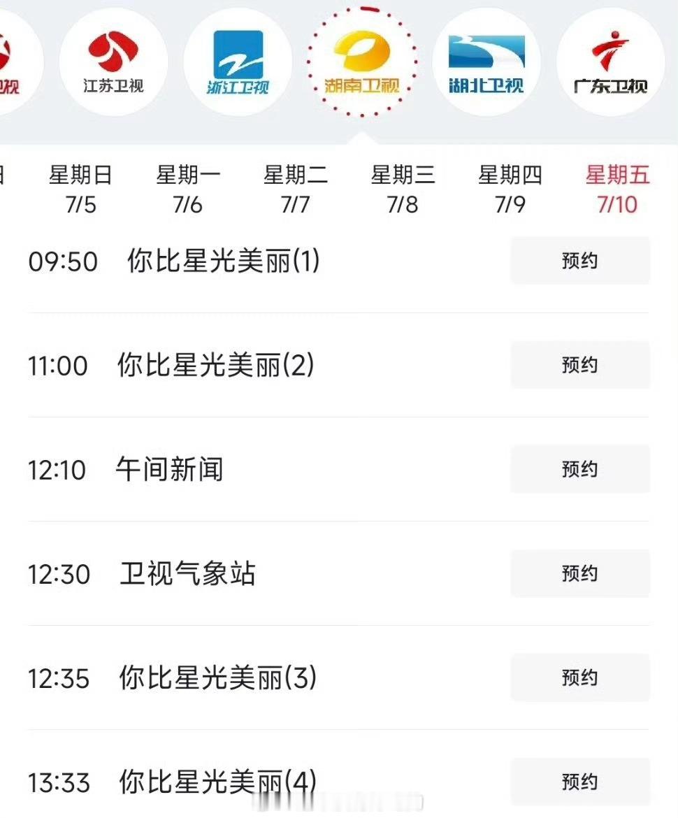 哇，许凯《你比星光美丽》上星湖南卫视湖南卫视7.10上午档➕下午档播出目前累计海