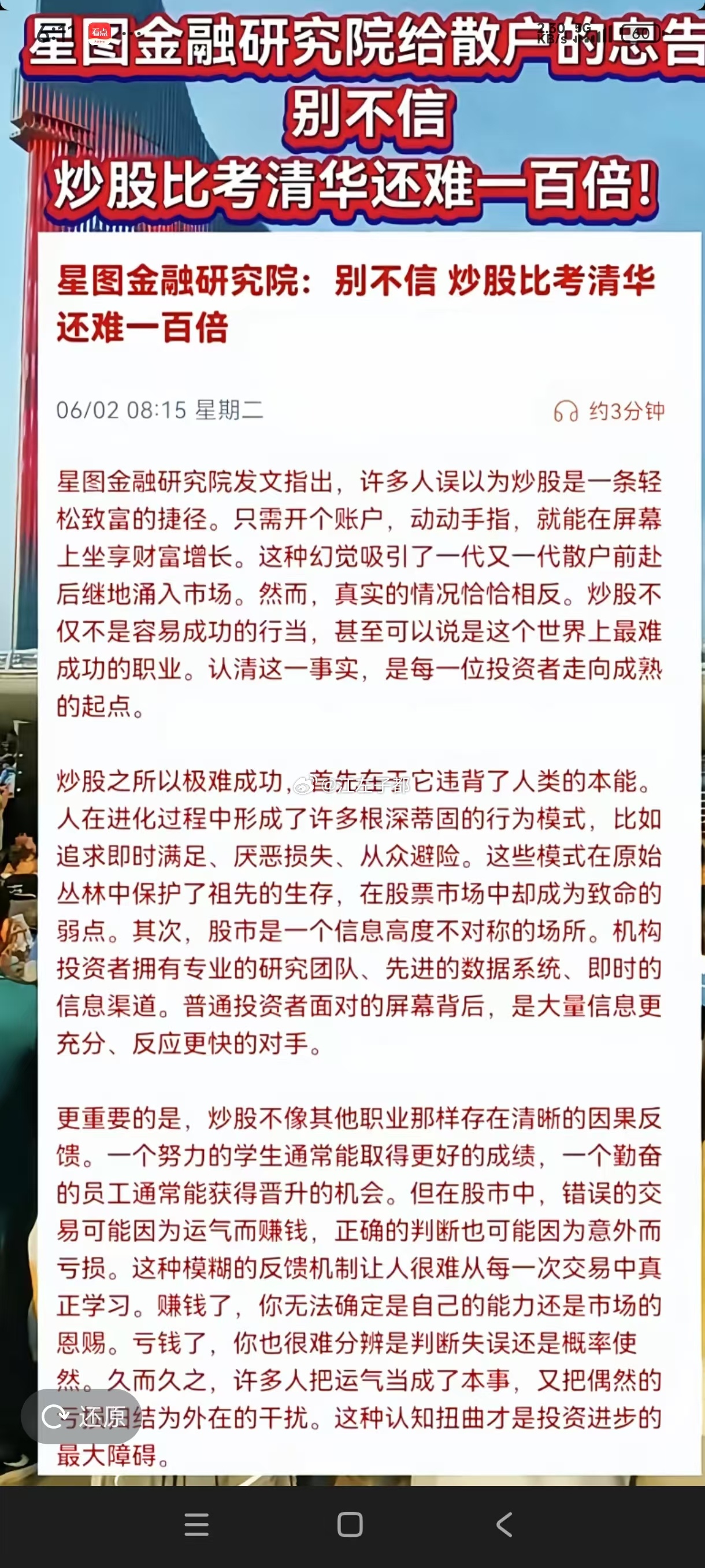 炒股赚钱比考清华难