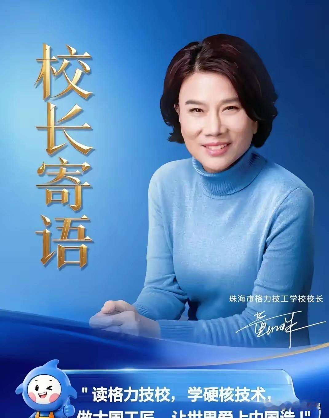 继曹德旺办大学后，72岁董明珠亲自出任技校校长，格局远超普通企业家
 
果然不出