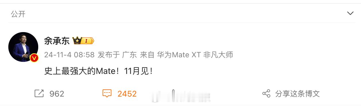 #华为Mate70#华为Mate70将在11月发布余承东说了，史上最强大的Mat