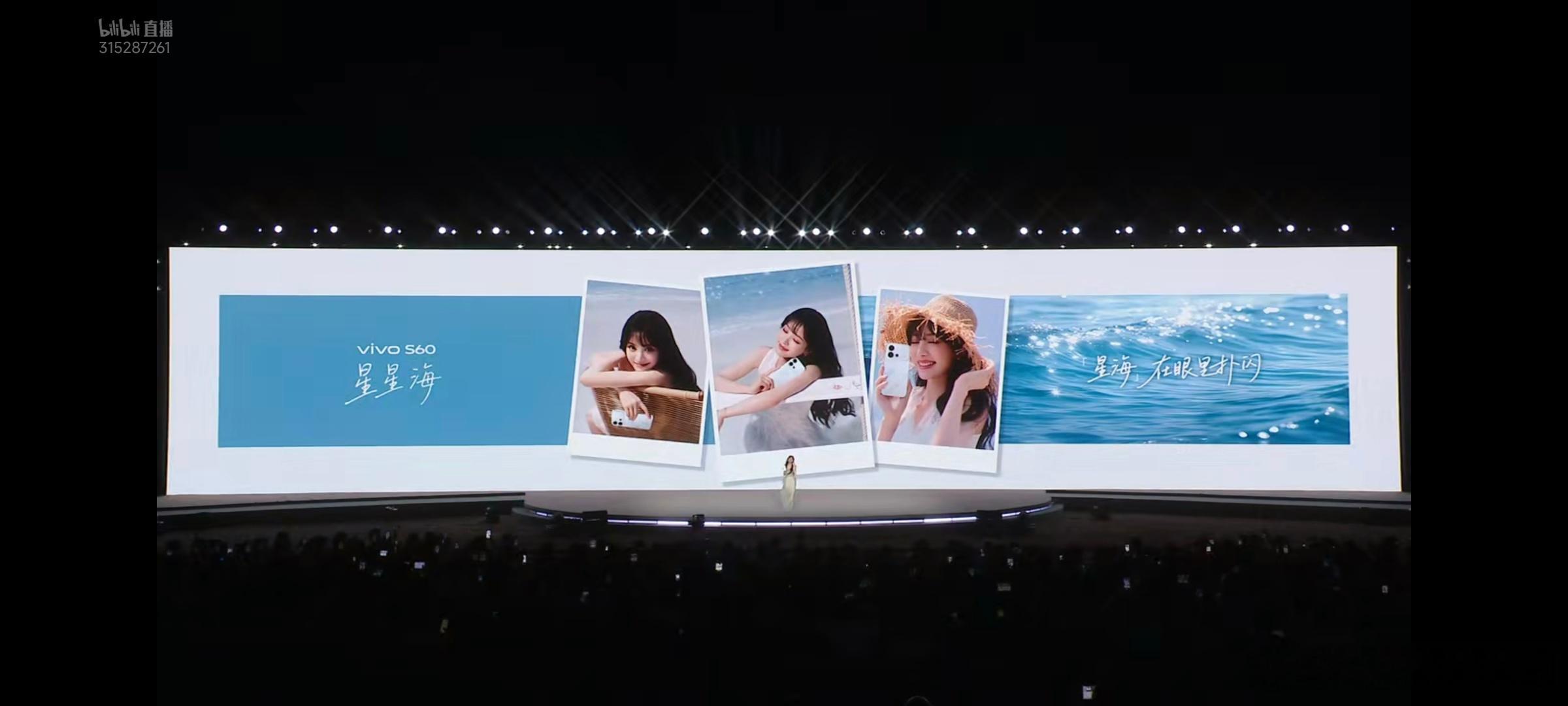vivo S60系列发布会开始了 没想到现在都是代言人直接讲手机了，绝绝美的代言