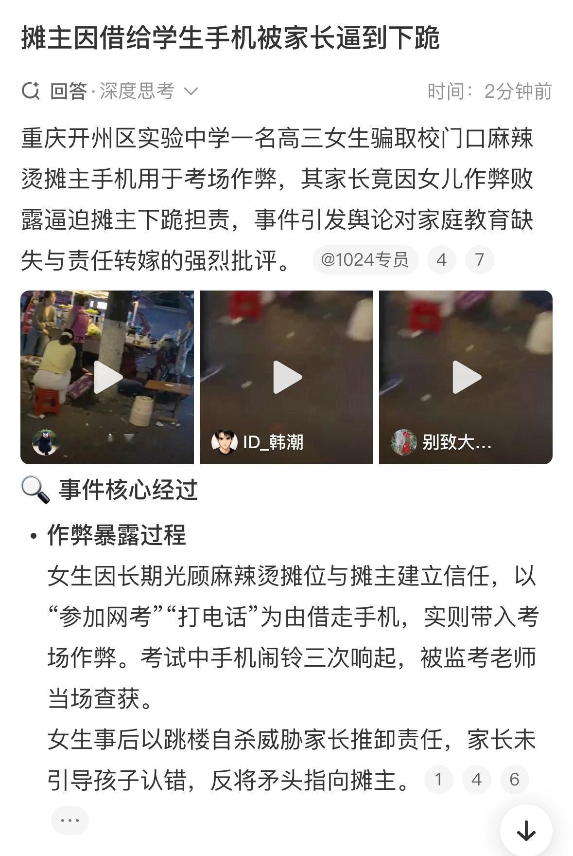 摊主因借给学生手机被家长逼到下跪不是一家人，不进一家门。这一家子就没个讲理的人。