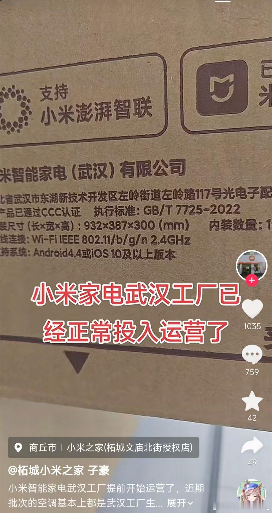 小米空调销量中国第三如果一些朋友有印象的话，上个月我刚刚就王晓雁总关于小米空调在