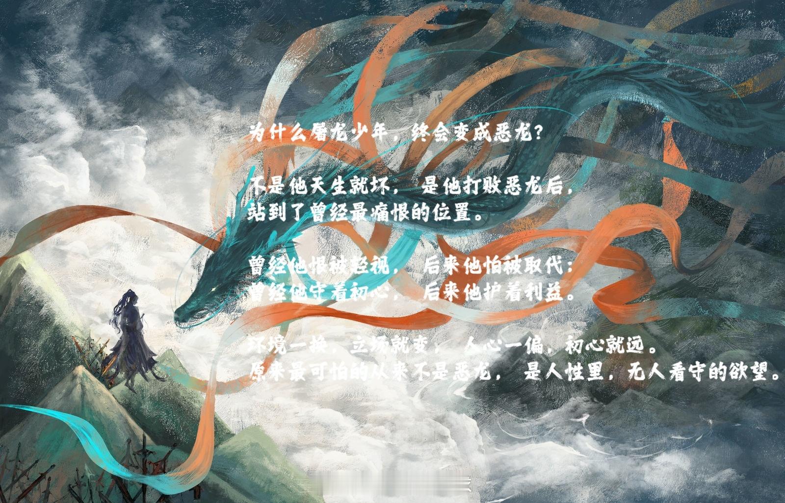 少年人杀死恶龙后，面对财宝与权力，长出鳞角，变成新恶龙。 
