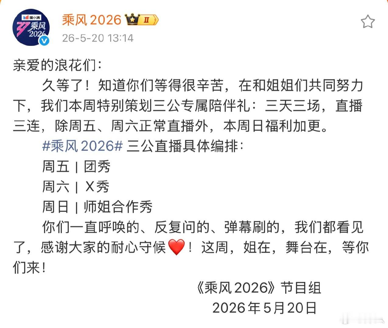 这届浪姐赛制真的想一出是一出浪姐周五团秀周六x秀周日师姐合作秀 这届浪姐赛制真的